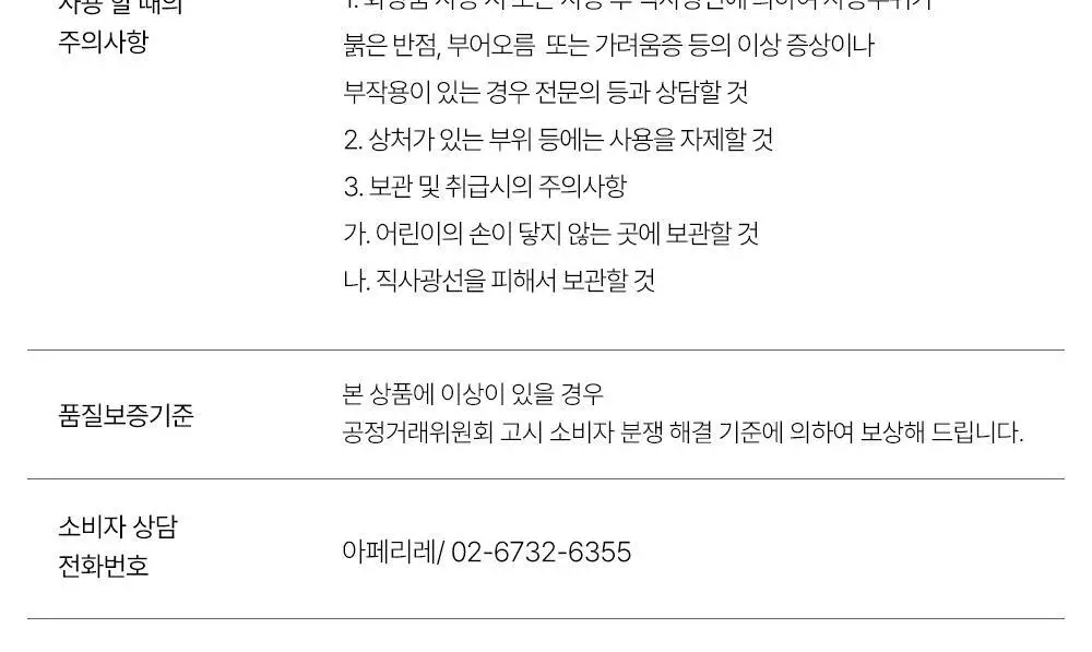 [-8.8도 즉각쿨링] 아페리레 스파 릴리프 비 프로즌 빙하토 포어 마스크120g 상세페이지 38